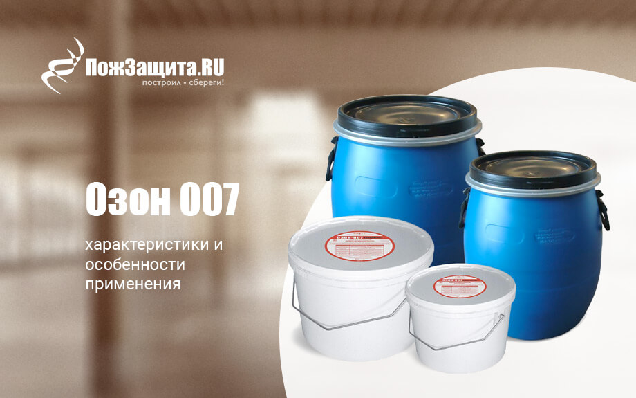 Озон 007 характеристики, особенности применения Озон 007 характеристики, особенности применения